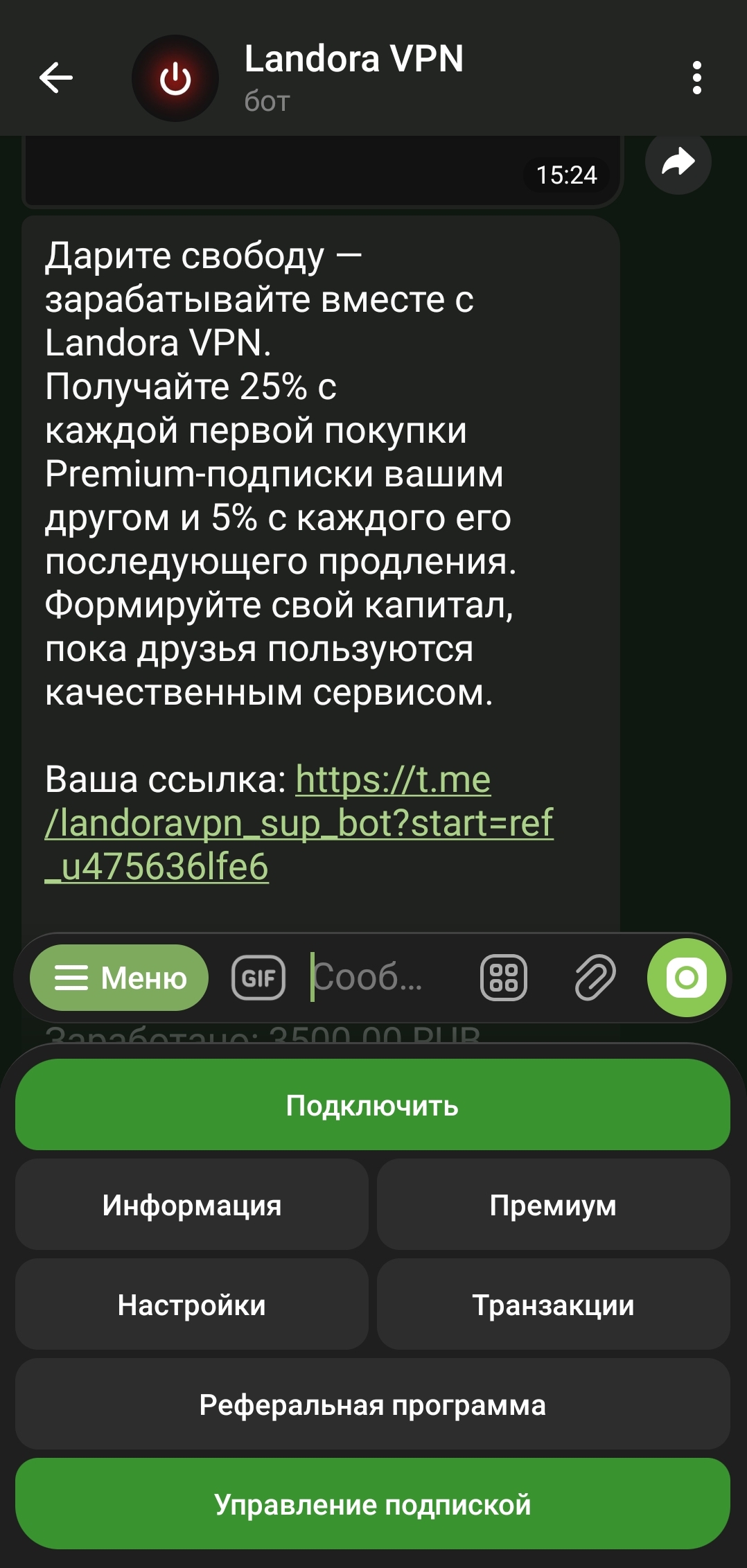 Пример раздела реферальной программы в боте Landora VPN