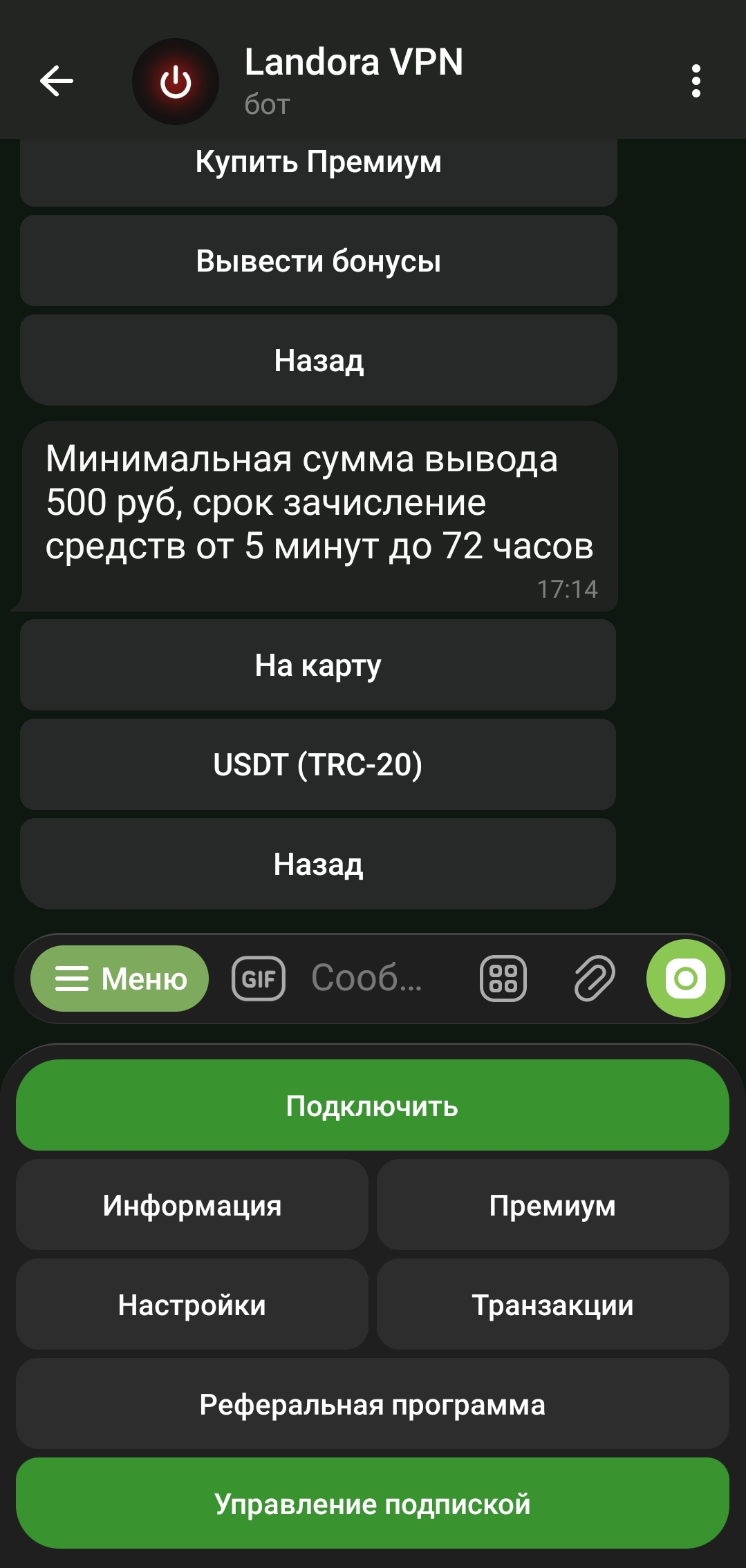 Пример вывода бонусов в боте Landora VPN